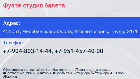 Нажмите, чтобы скачать визитку Фуэте студия балета - визитка