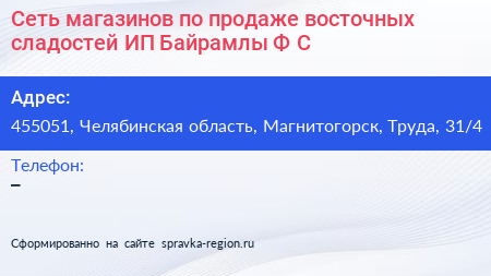 Сеть магазинов по продаже восточных сладостей ИП Байрамлы Ф С  - визитка