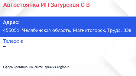 Автостоянка ИП Загурская С В  - визитка