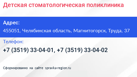 Детская стоматологическая поликлиника - визитка