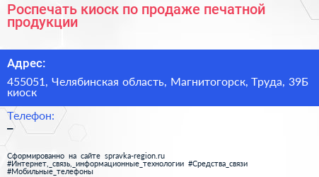 Роспечать киоск по продаже печатной продукции - визитка