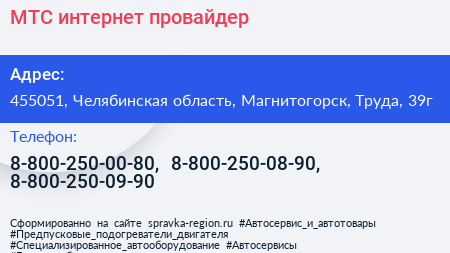 МТС интернет провайдер - визитка