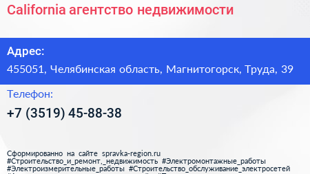 California агентство недвижимости - визитка