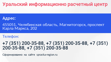 Уральский информационно расчетный центр - визитка
