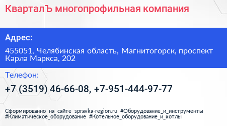 КварталЪ многопрофильная компания - визитка