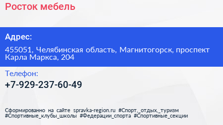 Нажмите, чтобы скачать визитку Росток мебель - визитка
