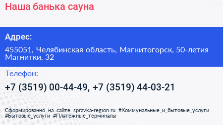 Наша банька сауна - визитка