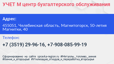 УЧЕТ М центр бухгалтерского обслуживания - визитка