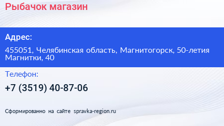 Нажмите, чтобы скачать визитку Рыбачок магазин - визитка