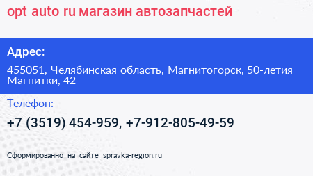 opt auto ru магазин автозапчастей - визитка