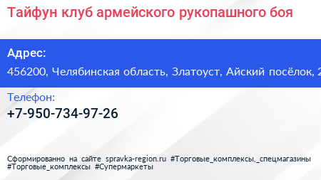 Тайфун клуб армейского рукопашного боя - визитка