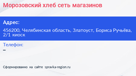 Морозовский хлеб сеть магазинов - визитка