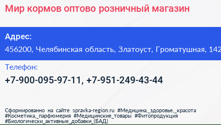 Мир кормов оптово розничный магазин - визитка