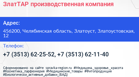 ЗлатТАР производственная компания - визитка
