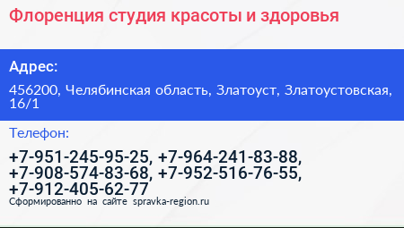 Флоренция студия красоты и здоровья - визитка
