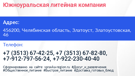 Южноуральская литейная компания - визитка