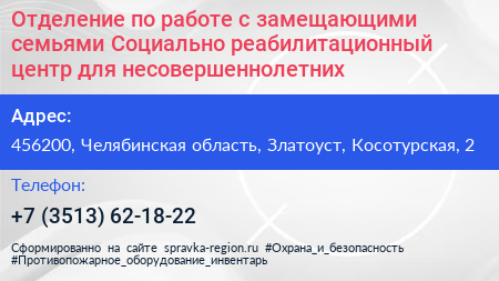 Отделение по работе с замещающими семьями Социально реабилитационный центр для несовершеннолетних - визитка