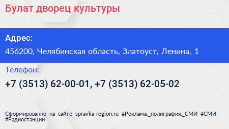 Булат дворец культуры - визитка