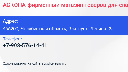 АСКОНА фирменный магазин товаров для сна - визитка
