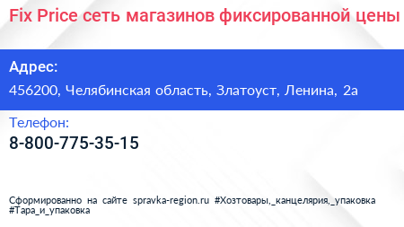 Fix Price сеть магазинов фиксированной цены - визитка