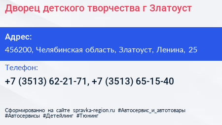 Дворец детского творчества г Златоуст - визитка