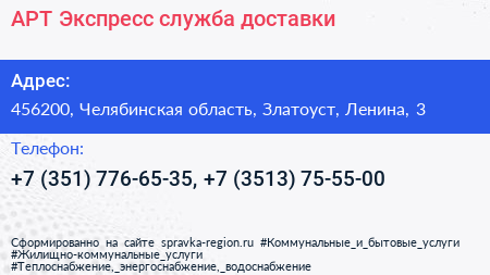 АРТ Экспресс служба доставки - визитка