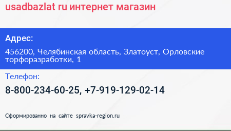 usadbazlat ru интернет магазин - визитка