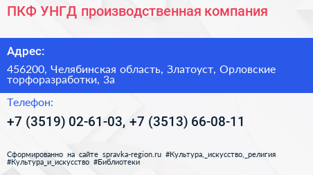 ПКФ УНГД производственная компания - визитка