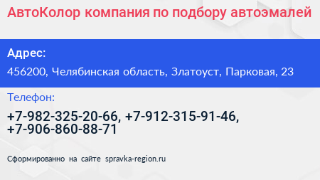 АвтоКолор компания по подбору автоэмалей - визитка