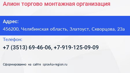 Алион торгово монтажная организация - визитка