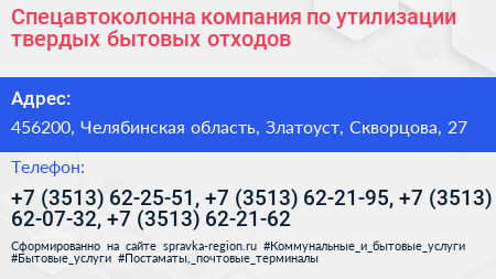 Спецавтоколонна компания по утилизации твердых бытовых отходов - визитка
