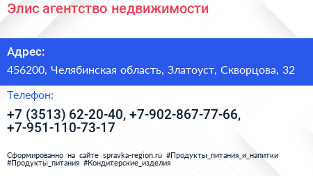 Элис агентство недвижимости - визитка
