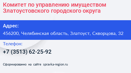 Комитет по управлению имуществом Златоустовского городского округа - визитка
