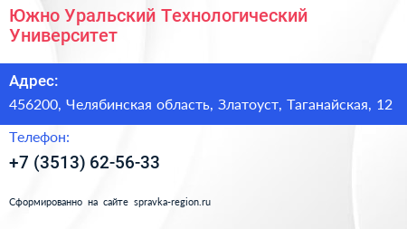 Южно Уральский Технологический Университет - визитка