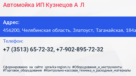 Автомойка ИП Кузнецов А Л  - визитка