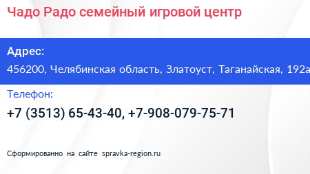 Чадо Радо семейный игровой центр - визитка