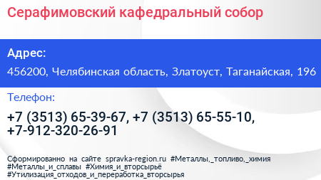 Серафимовский кафедральный собор - визитка