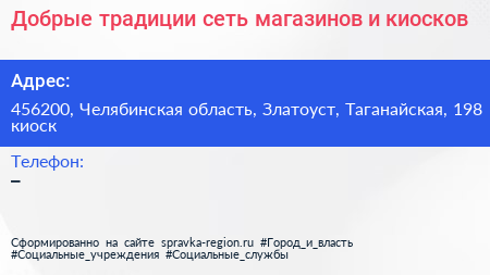 Добрые традиции сеть магазинов и киосков - визитка