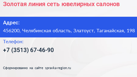 Золотая линия сеть ювелирных салонов - визитка