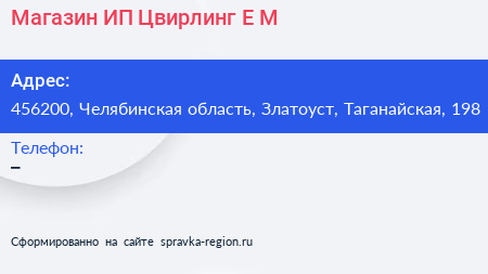 Магазин ИП Цвирлинг Е М  - визитка