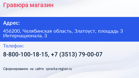 Гравюра магазин - визитка