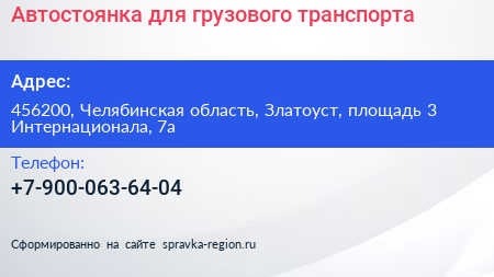 Автостоянка для грузового транспорта - визитка