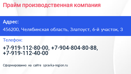 Прайм производственная компания - визитка