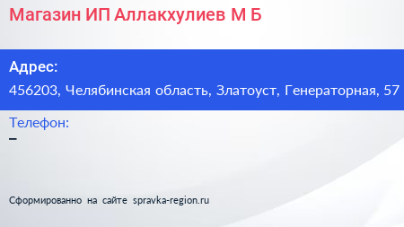 Магазин ИП Аллакхулиев М Б  - визитка