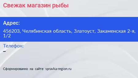 Свежак магазин рыбы - визитка