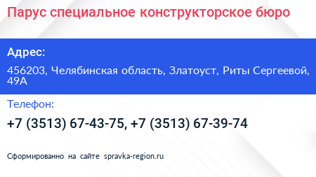 Парус специальное конструкторское бюро - визитка