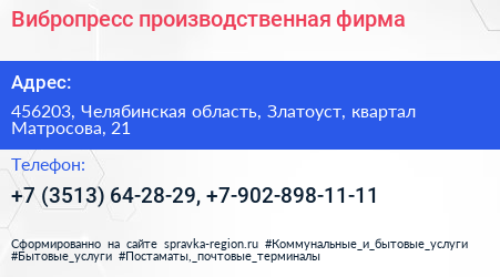 Вибропресс производственная фирма - визитка