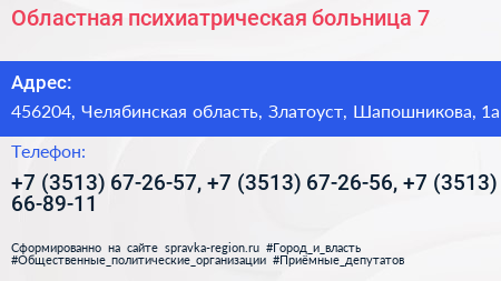 Областная психиатрическая больница 7 - визитка