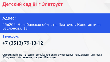 Детский сад 81 г Златоуст - визитка