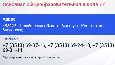 Основная общеобразовательная школа 77 - визитка